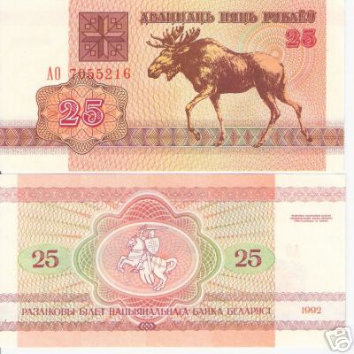 25 rublei  (85) AU-UNC Banknote