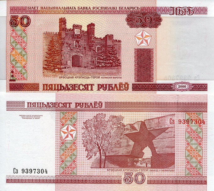 50 rublei  (90) UNC Banknote