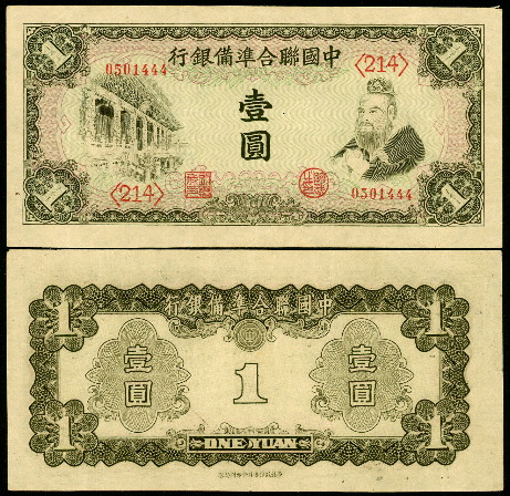 1 yuan  (60) VF Banknote