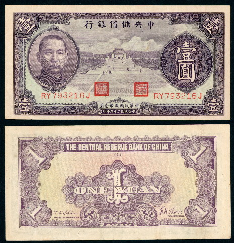 1 yuan (60) VF Banknote