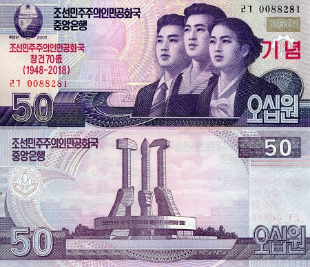 50 won (90) UNC Banknote
