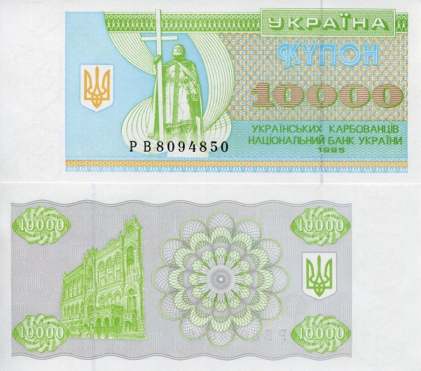 10,000 karbovantsiv  (90) UNC Banknote